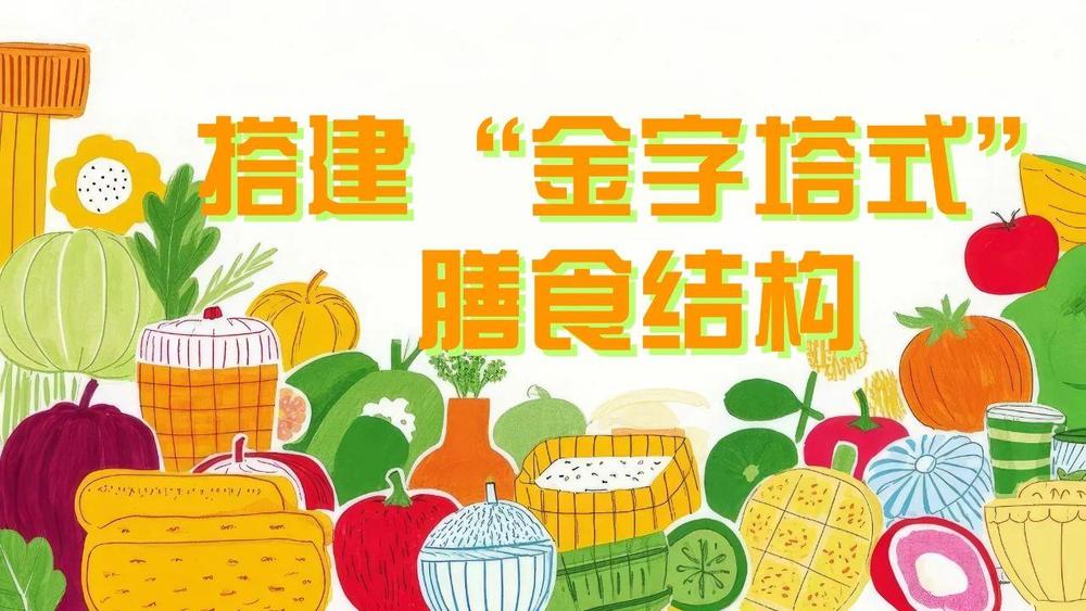 配到零食管理 儿童健康饮食指南来了不朽情缘mg网址@家长们 从三餐搭(图4)