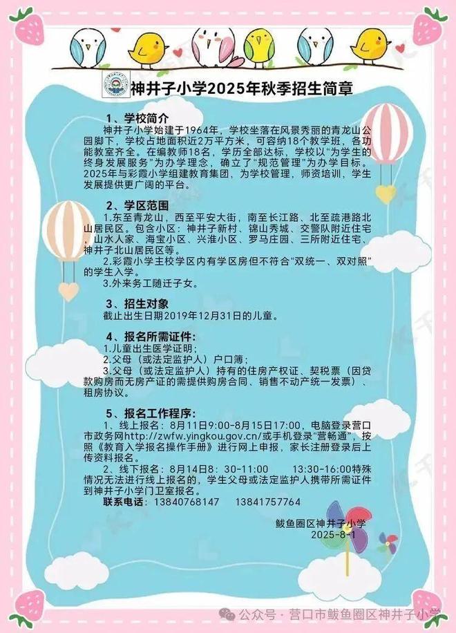 1个月后关闭教育局:适龄儿童减少已合并到其他学校不朽情缘游戏平台辽宁营口一所60年的小学秋季开学(图2) 1个月后关闭教育局:适龄儿童减少已合并到其他学校不朽情缘游戏平台辽宁营口一所60年的小学秋季开学(图2)