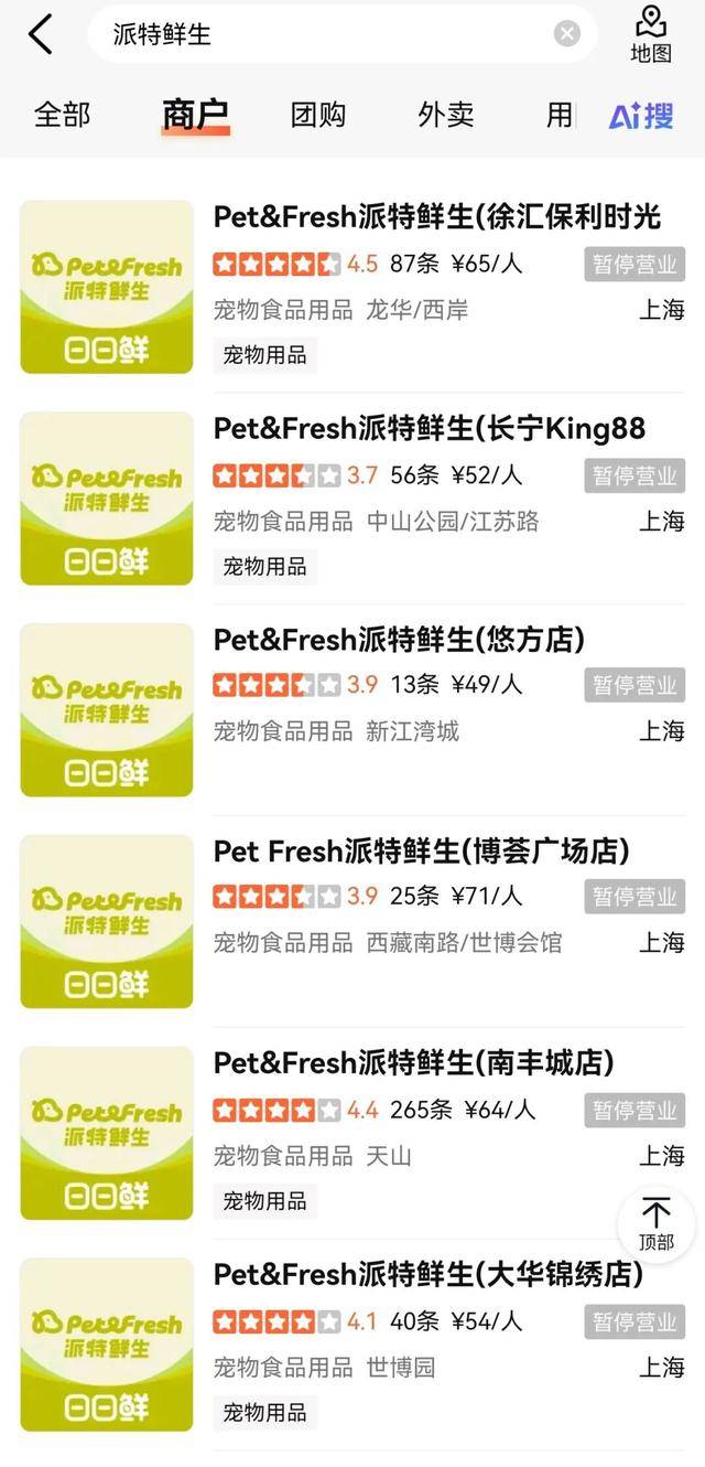 “宠物版盒马”将关闭所有门店！不朽情缘网站线下开业不到一年(图6)