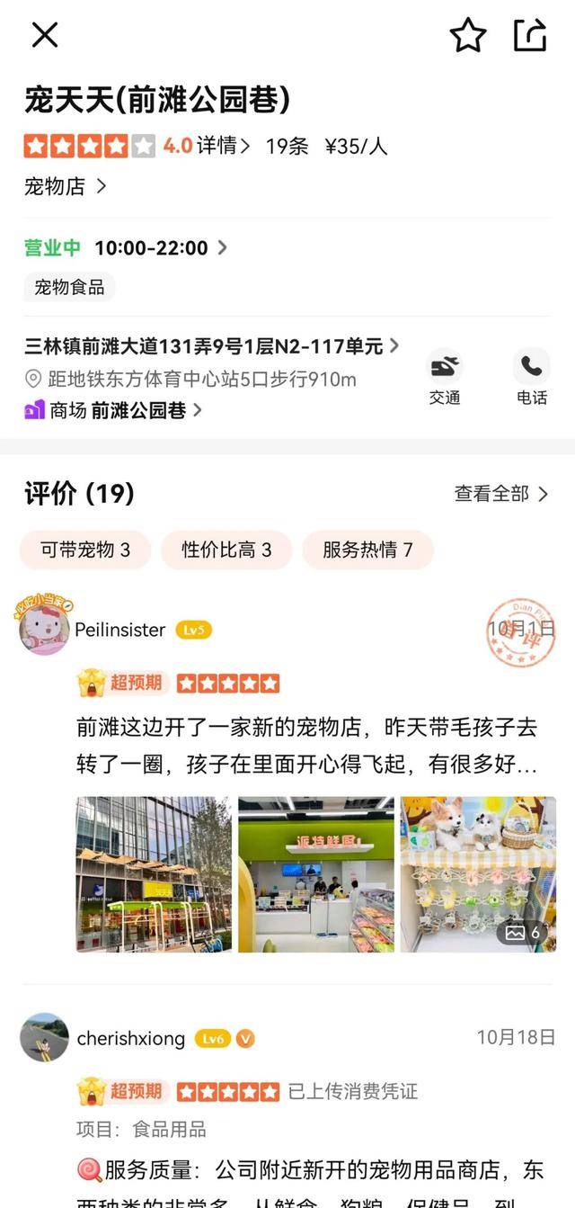 “宠物版盒马”将关闭所有门店！不朽情缘网站线下开业不到一年(图7)